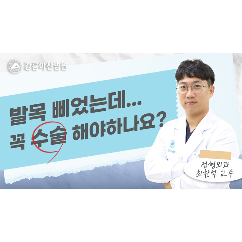 [똑똑닥터] 러너들 주목! 발목 접질렸다면 꼭 보세요! | 발목염좌 사진 12