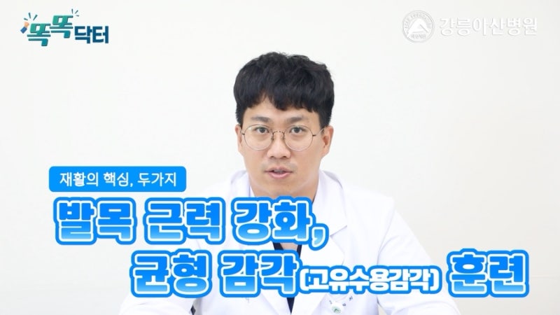 [똑똑닥터] 러너들 주목! 발목 접질렸다면 꼭 보세요! | 발목염좌 사진 6