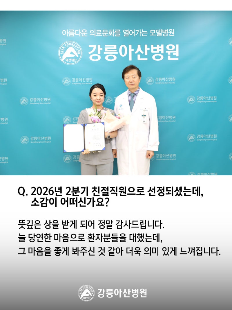 2026년 2분기 고객추천 친절직원을 소개합니다! 병동간호팀 류영은 대리 사진 3